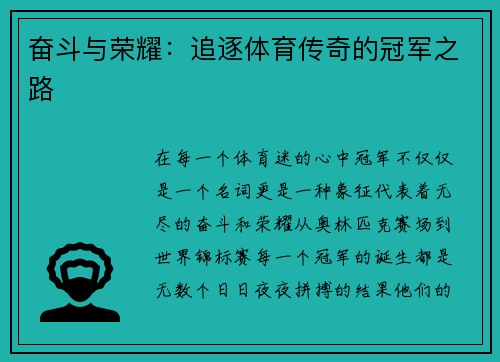 奋斗与荣耀：追逐体育传奇的冠军之路