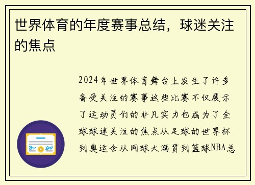 世界体育的年度赛事总结，球迷关注的焦点