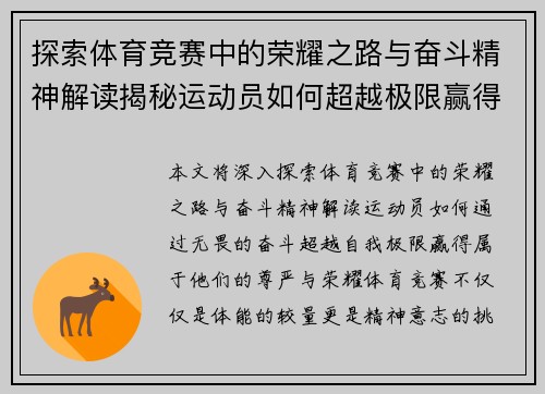 探索体育竞赛中的荣耀之路与奋斗精神解读揭秘运动员如何超越极限赢得尊严与荣耀